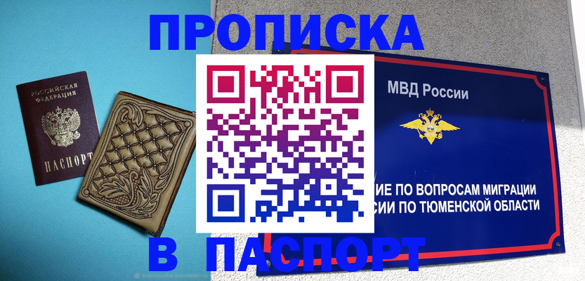 прописка для кредита в Минусинске