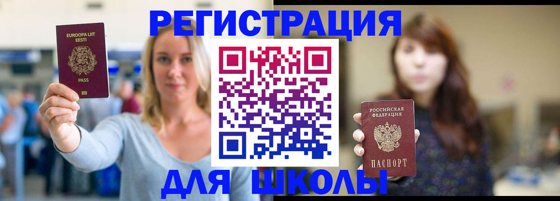 прописка для работы в Минусинске