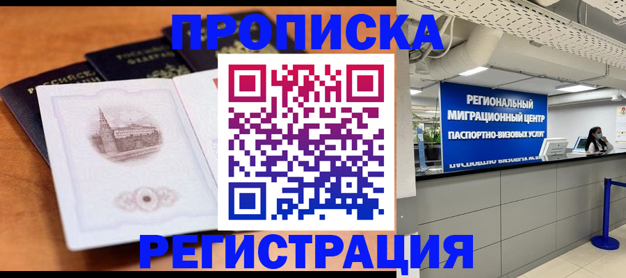 прописка для школы в Минусинске