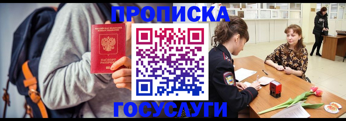 миграционный учет в Минусинске