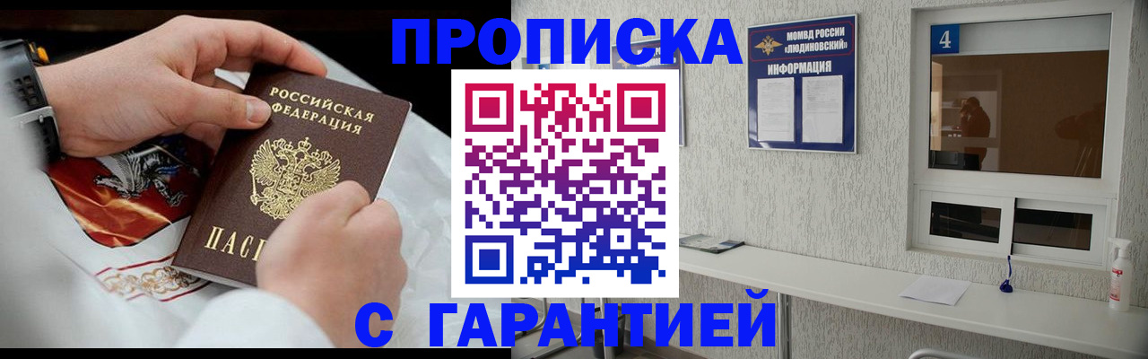 прописка иностранных граждан в Минусинске